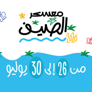 معسكر الصيف